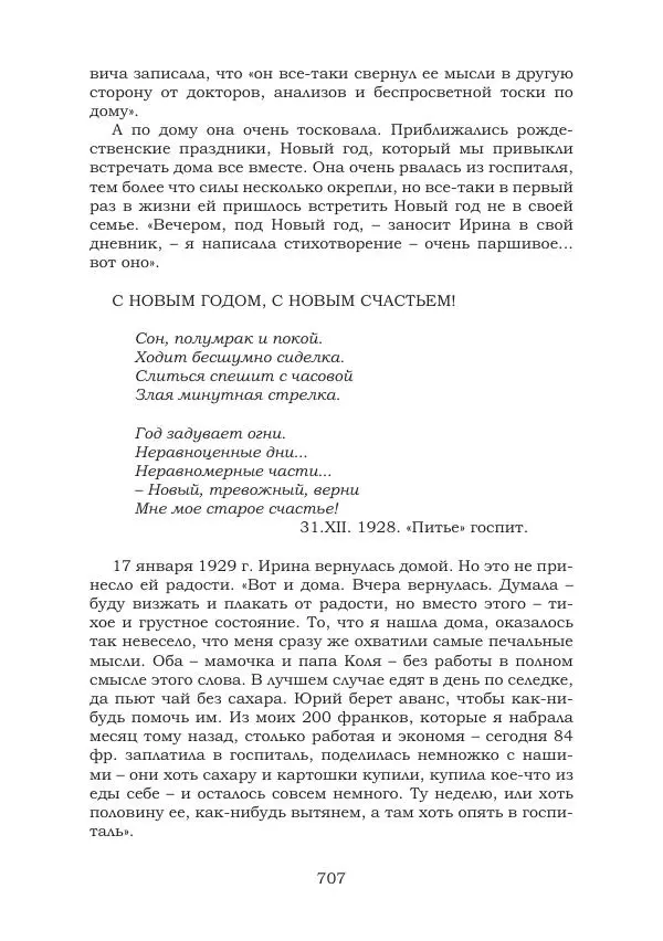 Ирина Кнорринг - Золотые миры - Страница № 707