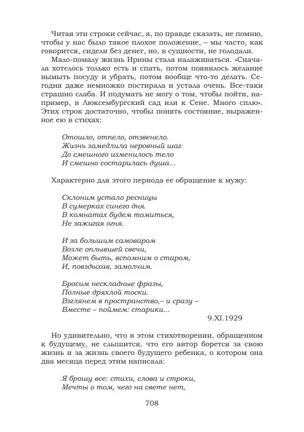 Ирина Кнорринг - Золотые миры - Страница № 708