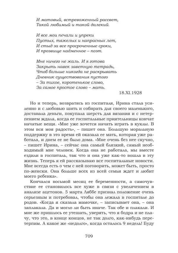 Ирина Кнорринг - Золотые миры - Страница № 709