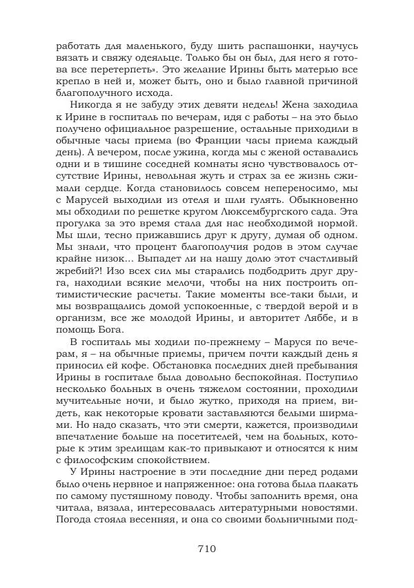 Ирина Кнорринг - Золотые миры - Страница № 710