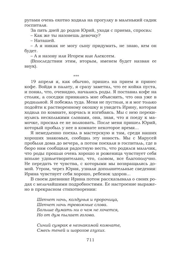 Ирина Кнорринг - Золотые миры - Страница № 711