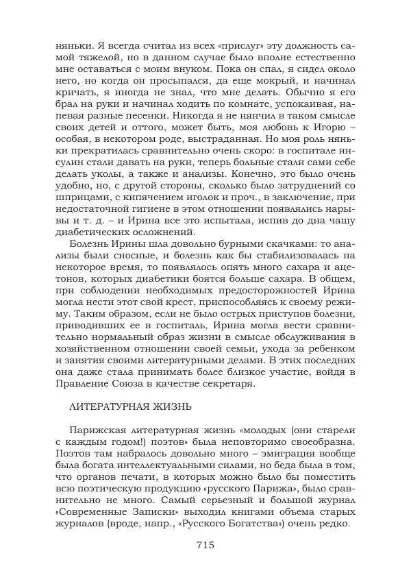 Ирина Кнорринг - Золотые миры - Страница № 715