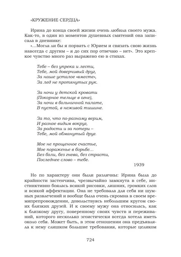 Ирина Кнорринг - Золотые миры - Страница № 724