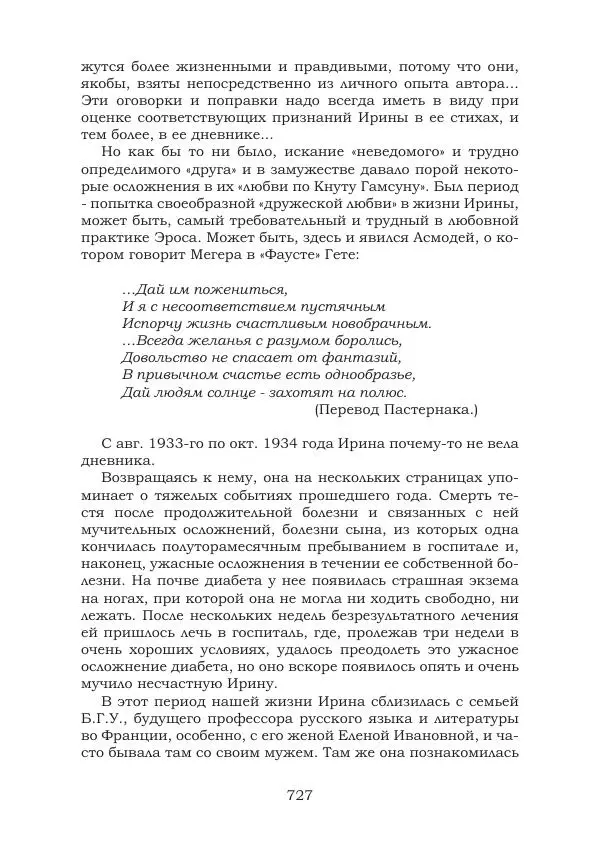 Ирина Кнорринг - Золотые миры - Страница № 727