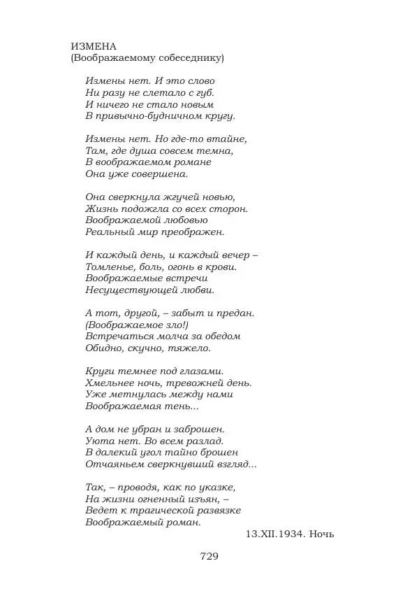 Ирина Кнорринг - Золотые миры - Страница № 729