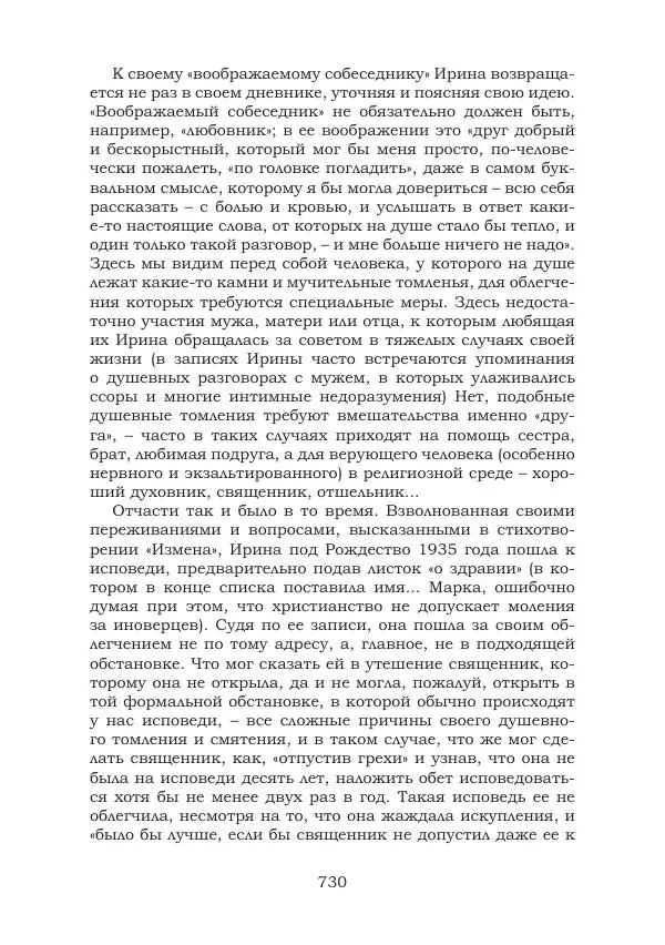 Ирина Кнорринг - Золотые миры - Страница № 730