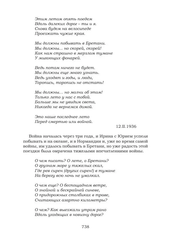 Ирина Кнорринг - Золотые миры - Страница № 738