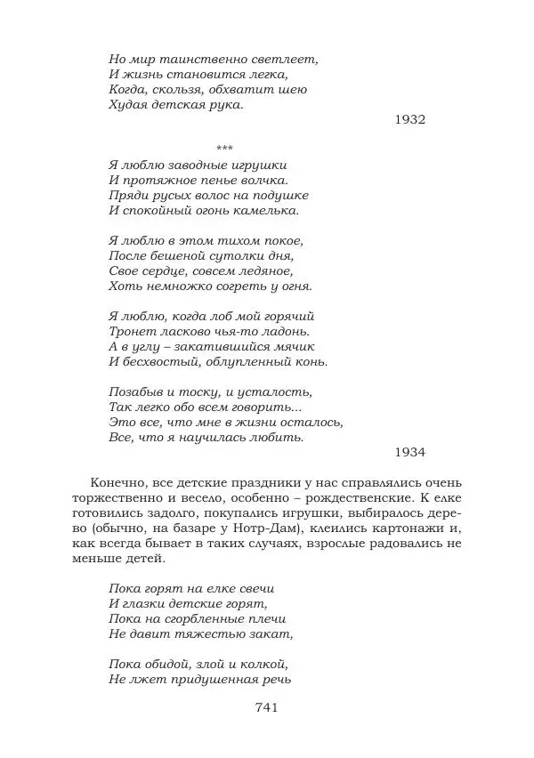 Ирина Кнорринг - Золотые миры - Страница № 741