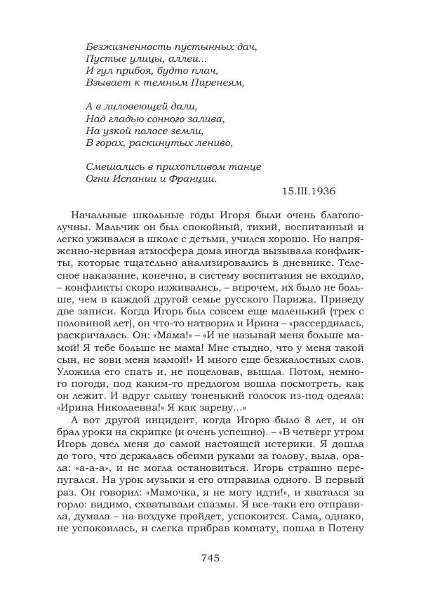 Ирина Кнорринг - Золотые миры - Страница № 745