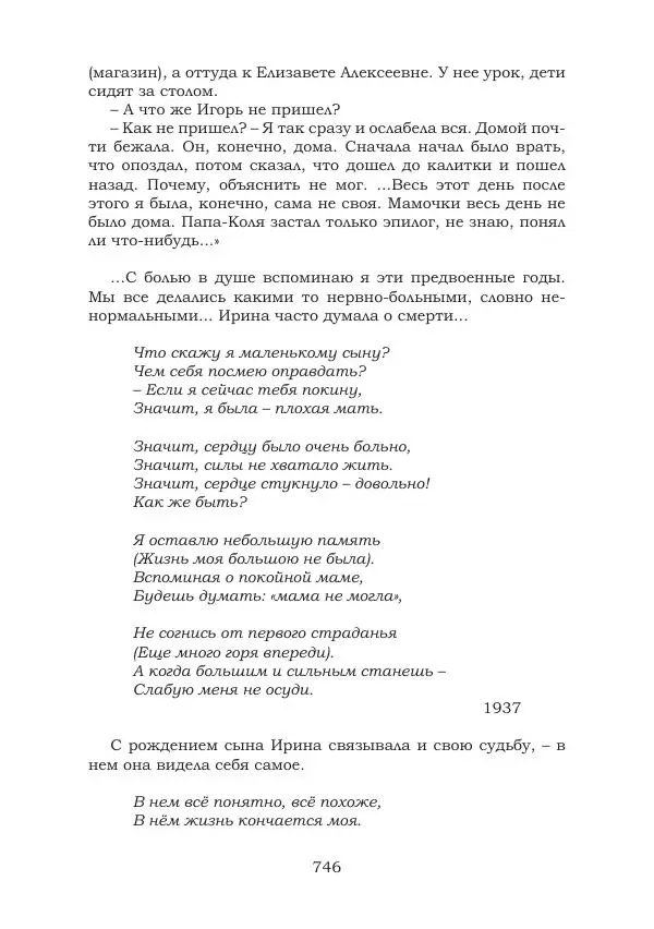 Ирина Кнорринг - Золотые миры - Страница № 746