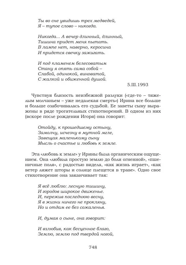 Ирина Кнорринг - Золотые миры - Страница № 748