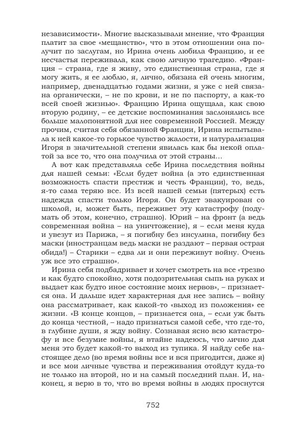 Ирина Кнорринг - Золотые миры - Страница № 752