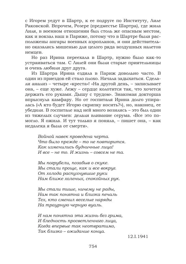 Ирина Кнорринг - Золотые миры - Страница № 754