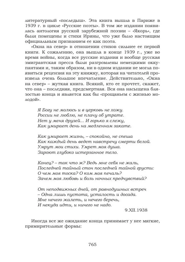 Ирина Кнорринг - Золотые миры - Страница № 765