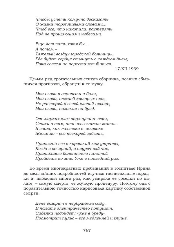 Ирина Кнорринг - Золотые миры - Страница № 767