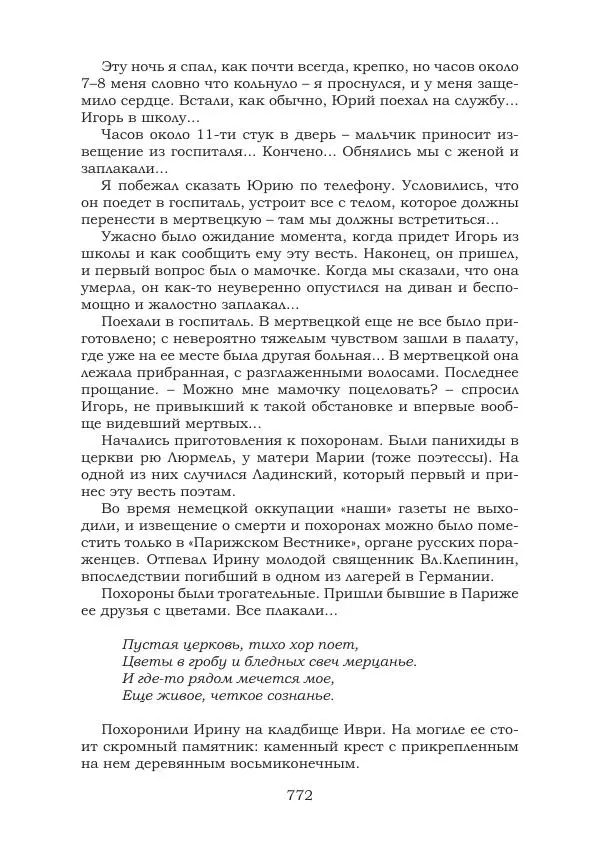 Ирина Кнорринг - Золотые миры - Страница № 772