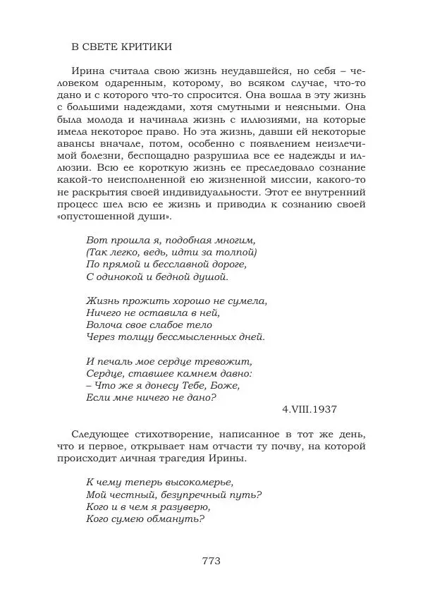 Ирина Кнорринг - Золотые миры - Страница № 773