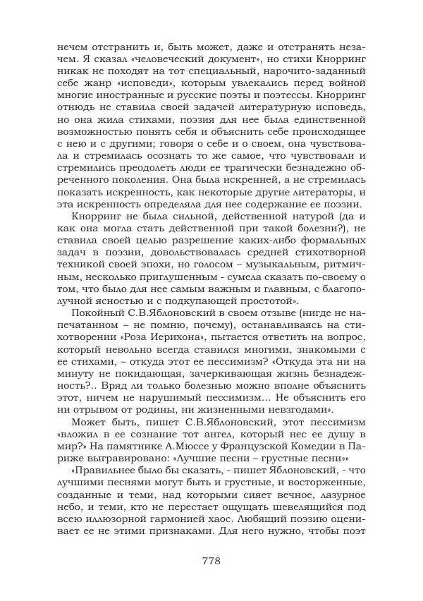 Ирина Кнорринг - Золотые миры - Страница № 778