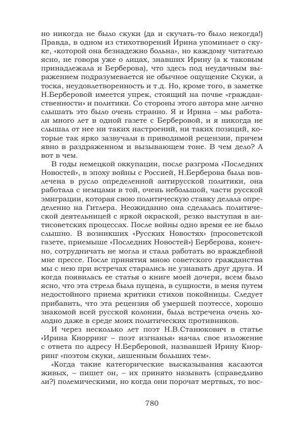 Ирина Кнорринг - Золотые миры - Страница № 780