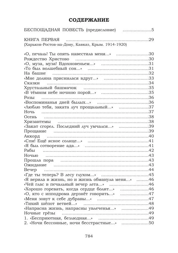 Ирина Кнорринг - Золотые миры - Страница № 784