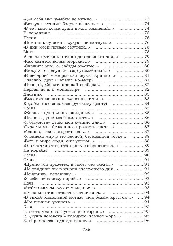 Ирина Кнорринг - Золотые миры - Страница № 786
