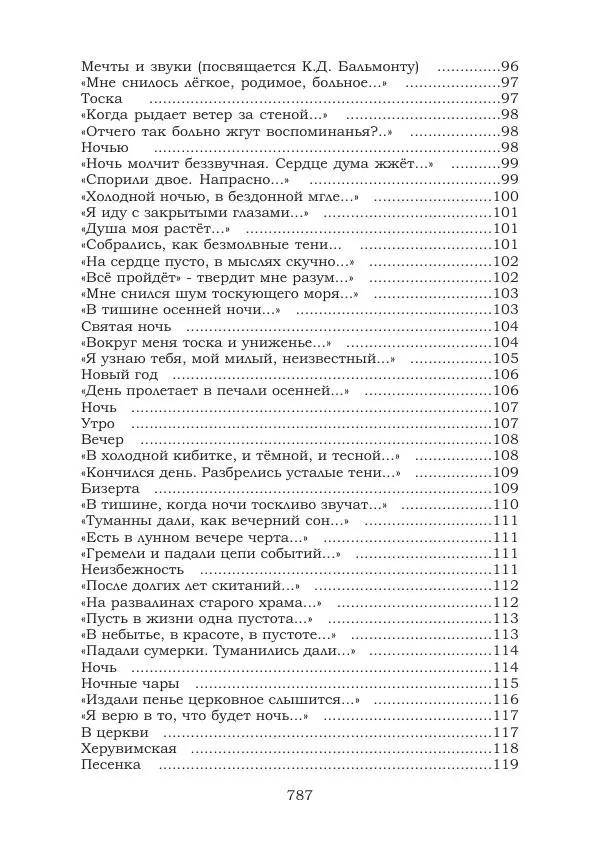 Ирина Кнорринг - Золотые миры - Страница № 787