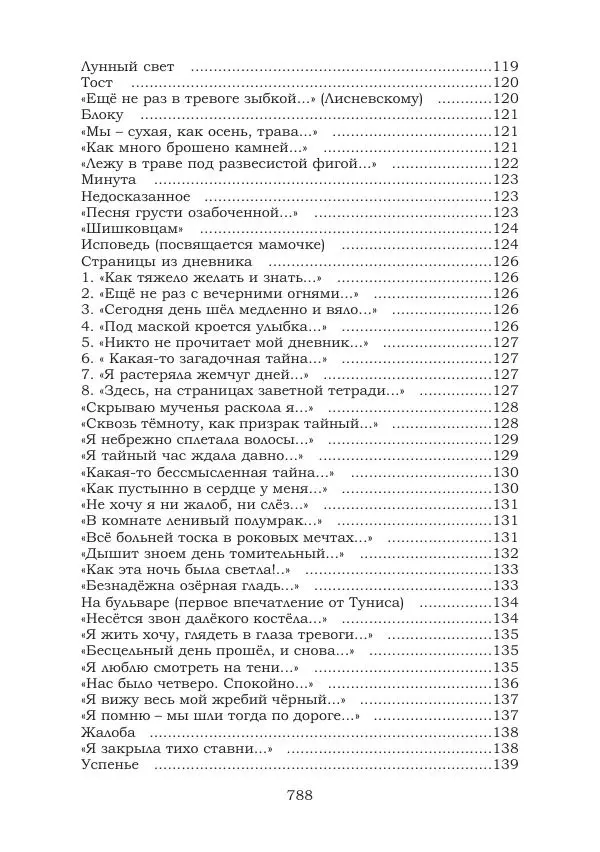 Ирина Кнорринг - Золотые миры - Страница № 788