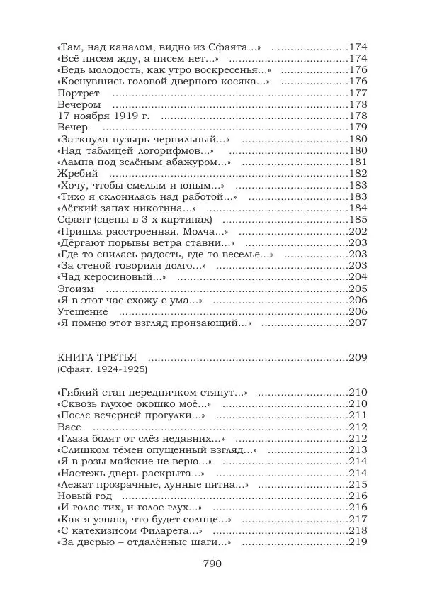 Ирина Кнорринг - Золотые миры - Страница № 790