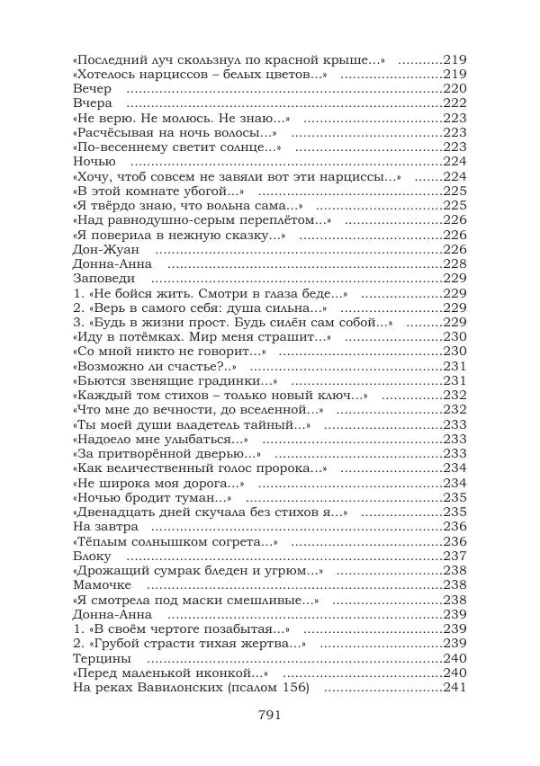 Ирина Кнорринг - Золотые миры - Страница № 791