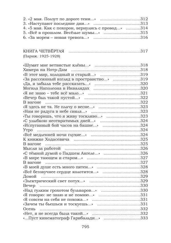 Ирина Кнорринг - Золотые миры - Страница № 795