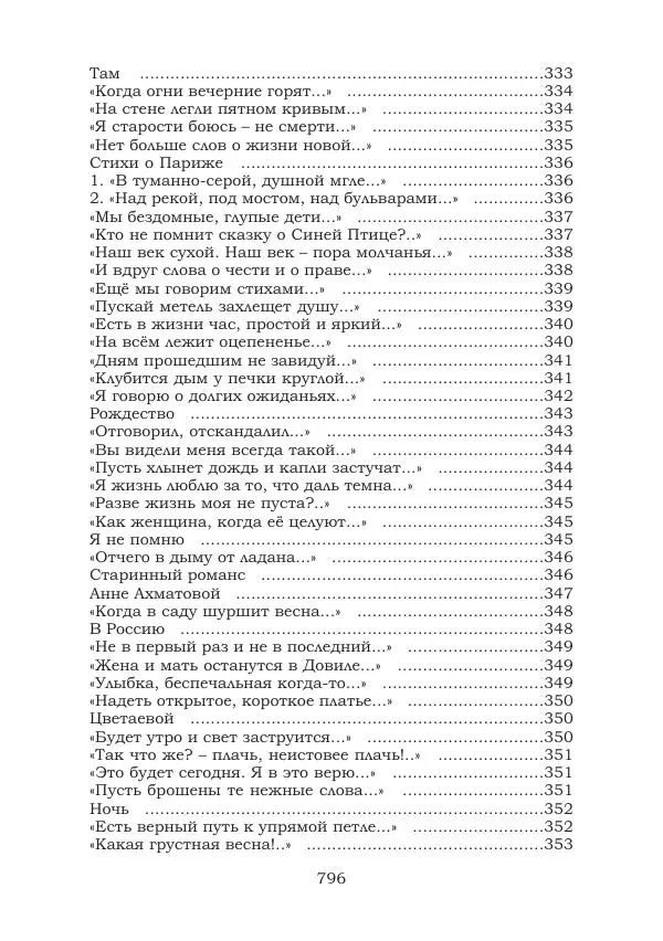 Ирина Кнорринг - Золотые миры - Страница № 796