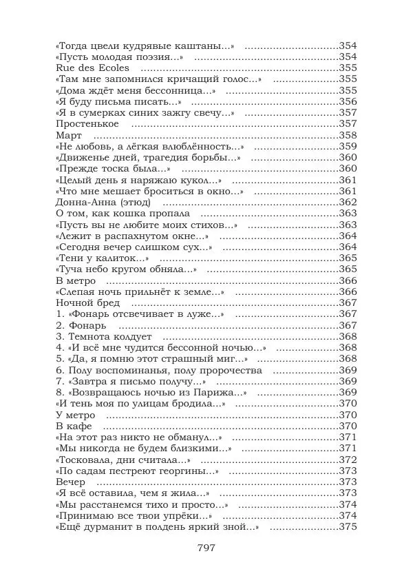 Ирина Кнорринг - Золотые миры - Страница № 797