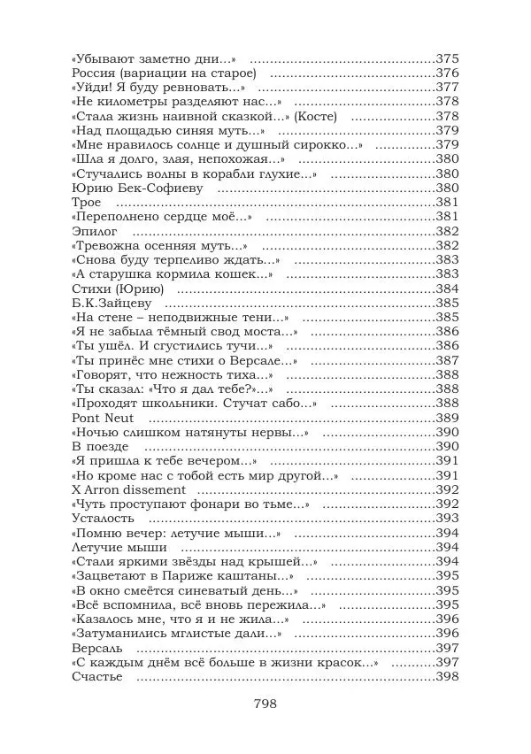 Ирина Кнорринг - Золотые миры - Страница № 798