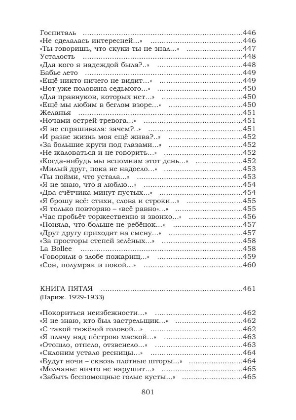 Ирина Кнорринг - Золотые миры - Страница № 801