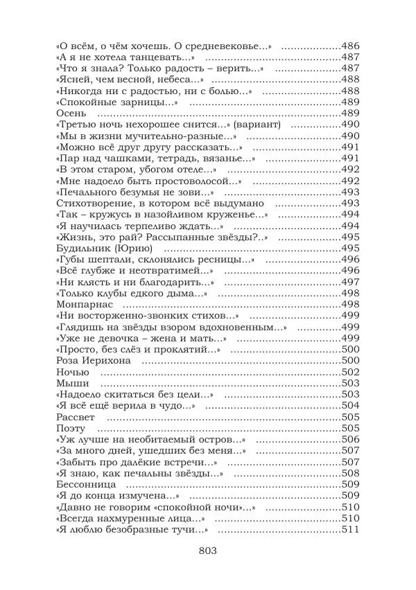 Ирина Кнорринг - Золотые миры - Страница № 803