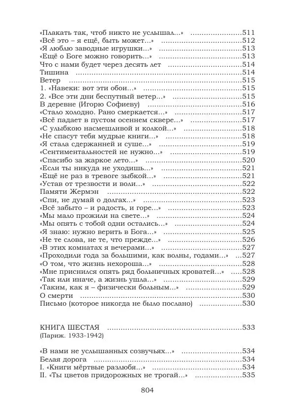 Ирина Кнорринг - Золотые миры - Страница № 804