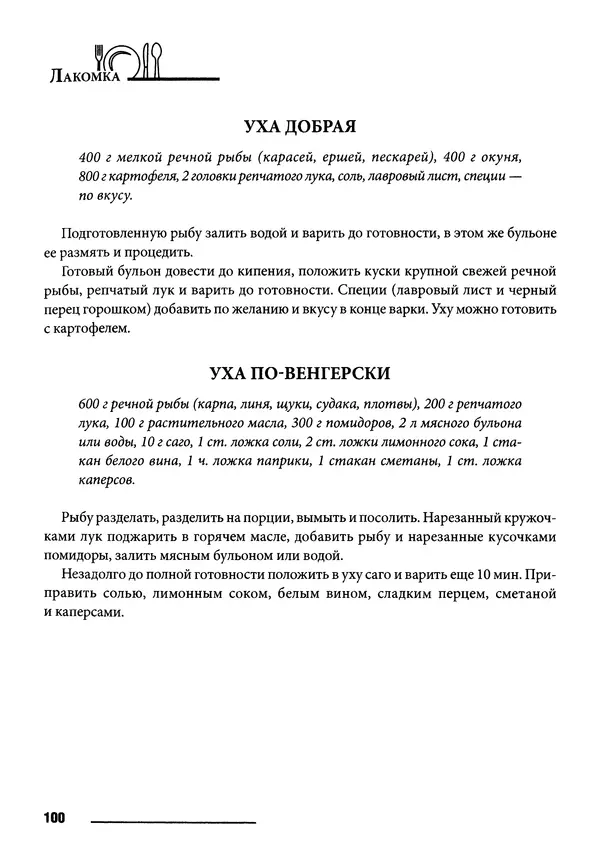 Элга Боровская - Готовим на мангале, на гриле, в казане - Страница № 101