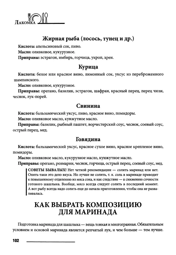 Элга Боровская - Готовим на мангале, на гриле, в казане - Страница № 103