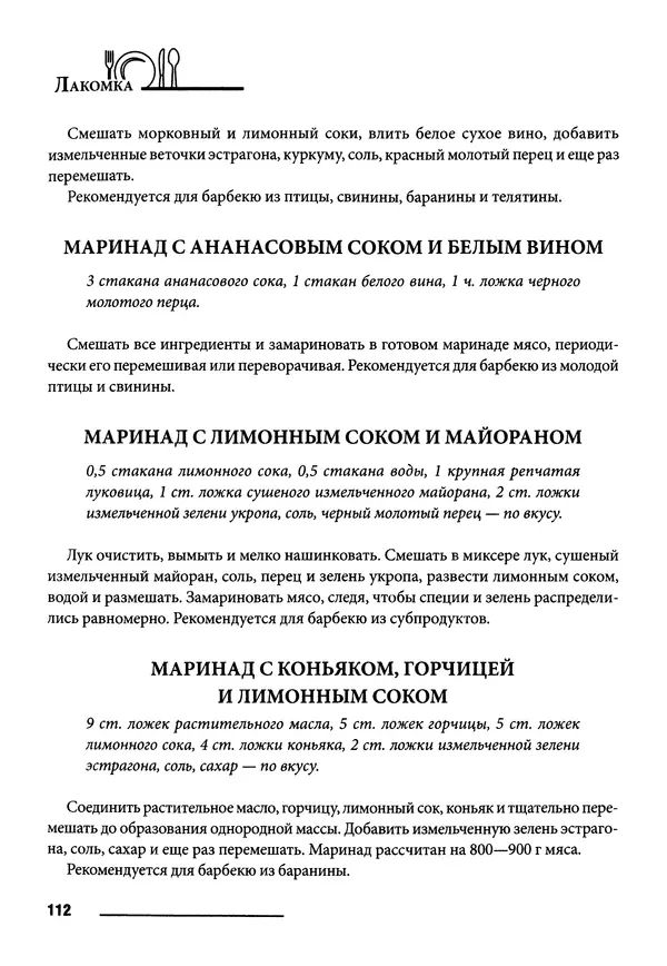 Элга Боровская - Готовим на мангале, на гриле, в казане - Страница № 113