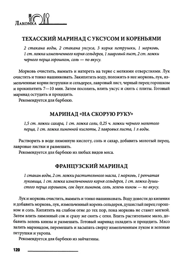 Элга Боровская - Готовим на мангале, на гриле, в казане - Страница № 121