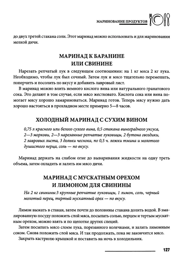 Элга Боровская - Готовим на мангале, на гриле, в казане - Страница № 128