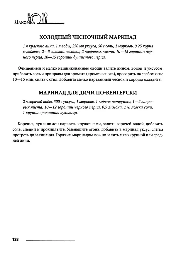 Элга Боровская - Готовим на мангале, на гриле, в казане - Страница № 129