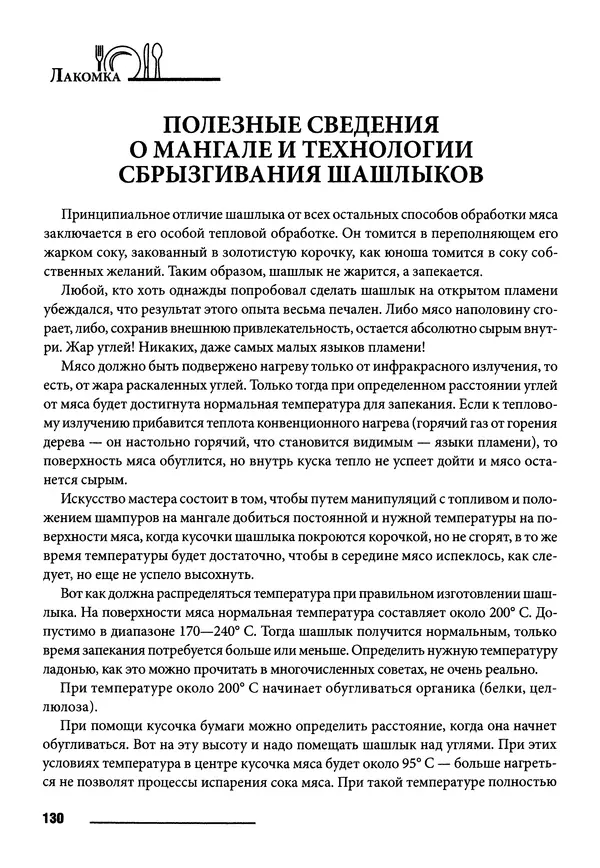 Элга Боровская - Готовим на мангале, на гриле, в казане - Страница № 131