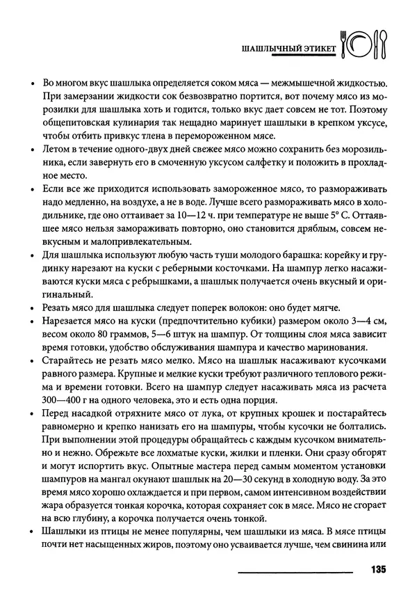 Элга Боровская - Готовим на мангале, на гриле, в казане - Страница № 136