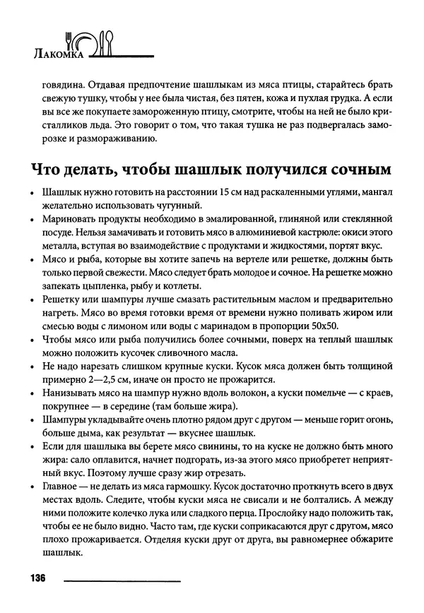 Элга Боровская - Готовим на мангале, на гриле, в казане - Страница № 137