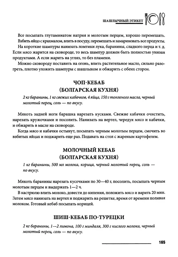 Элга Боровская - Готовим на мангале, на гриле, в казане - Страница № 166