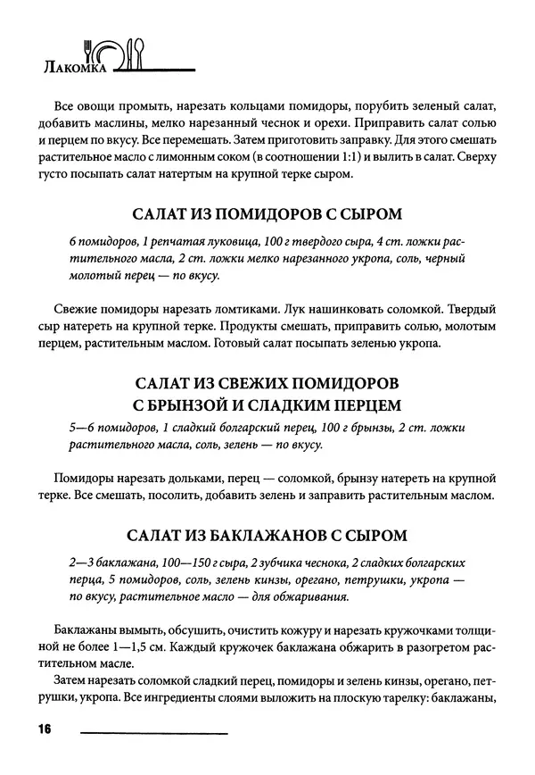 Элга Боровская - Готовим на мангале, на гриле, в казане - Страница № 17