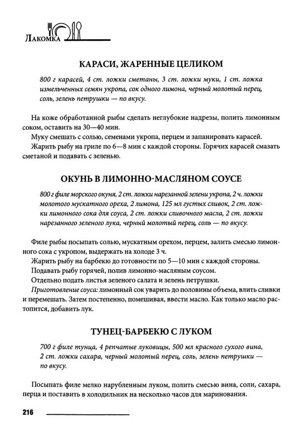 Элга Боровская - Готовим на мангале, на гриле, в казане - Страница № 217