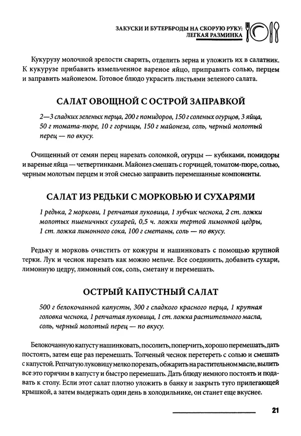 Элга Боровская - Готовим на мангале, на гриле, в казане - Страница № 22