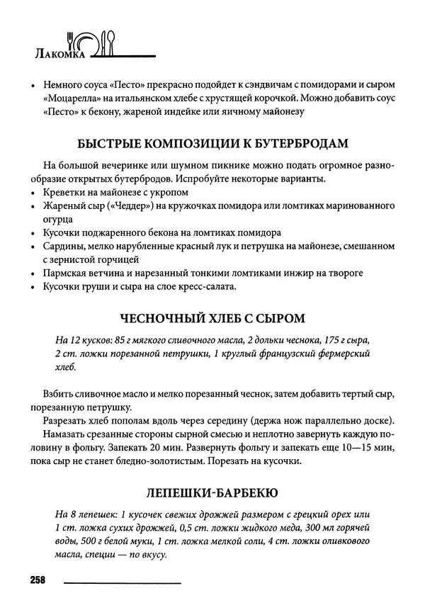 Элга Боровская - Готовим на мангале, на гриле, в казане - Страница № 259